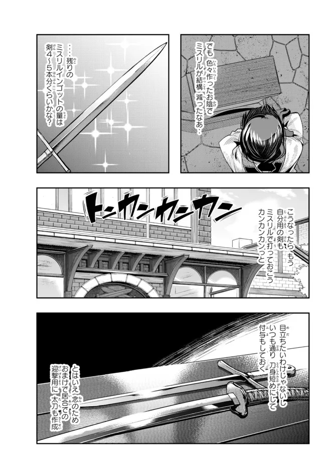 よくわからないけれど異世界に転生していたようです, 稀里糊涂异世重生 Chap 45.2 - Next Chap 46.2