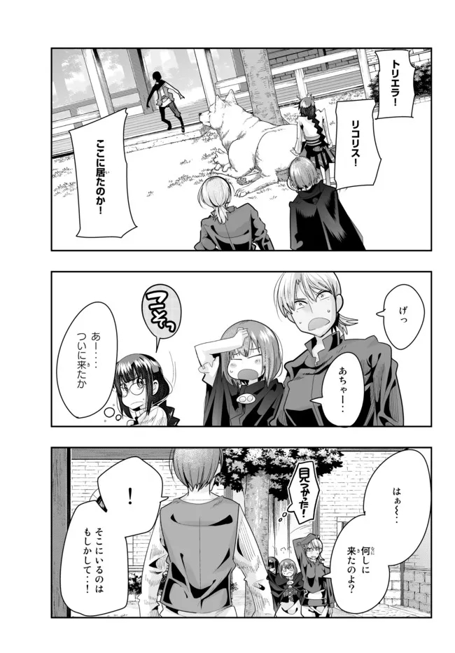 よくわからないけれど異世界に転生していたようです, 稀里糊涂异世重生 Chap 45.2 - Next Chap 46.2