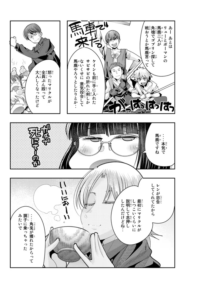 よくわからないけれど異世界に転生していたようです, 稀里糊涂异世重生 Chap 45.2 - Next Chap 46.2