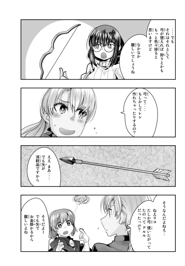 よくわからないけれど異世界に転生していたようです, 稀里糊涂异世重生 Chap 45.2 - Next Chap 46.2