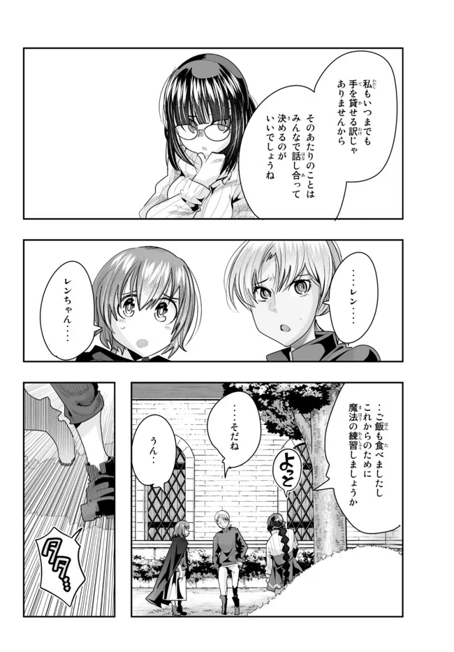よくわからないけれど異世界に転生していたようです, 稀里糊涂异世重生 Chap 45.2 - Next Chap 46.2