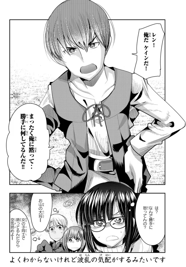 よくわからないけれど異世界に転生していたようです, 稀里糊涂异世重生 Chap 45.2 - Next Chap 46.2