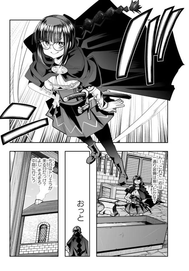 よくわからないけれど異世界に転生していたようです, 稀里糊涂异世重生 Chap 45.2 - Next Chap 46.2
