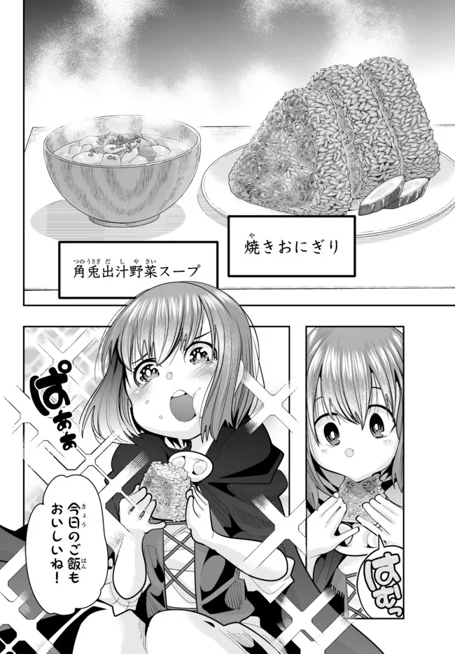 よくわからないけれど異世界に転生していたようです, 稀里糊涂异世重生 Chap 45.2 - Next Chap 46.2