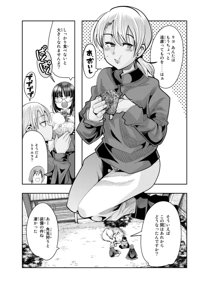 よくわからないけれど異世界に転生していたようです, 稀里糊涂异世重生 Chap 45.2 - Next Chap 46.2