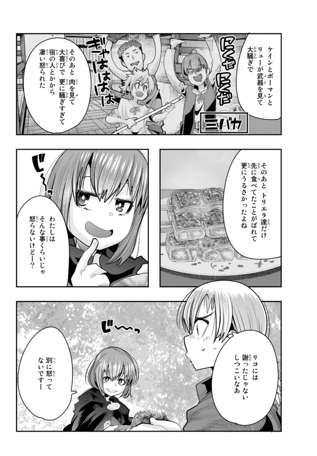 よくわからないけれど異世界に転生していたようです, 稀里糊涂异世重生 Chap 45.2 - Next Chap 46.2