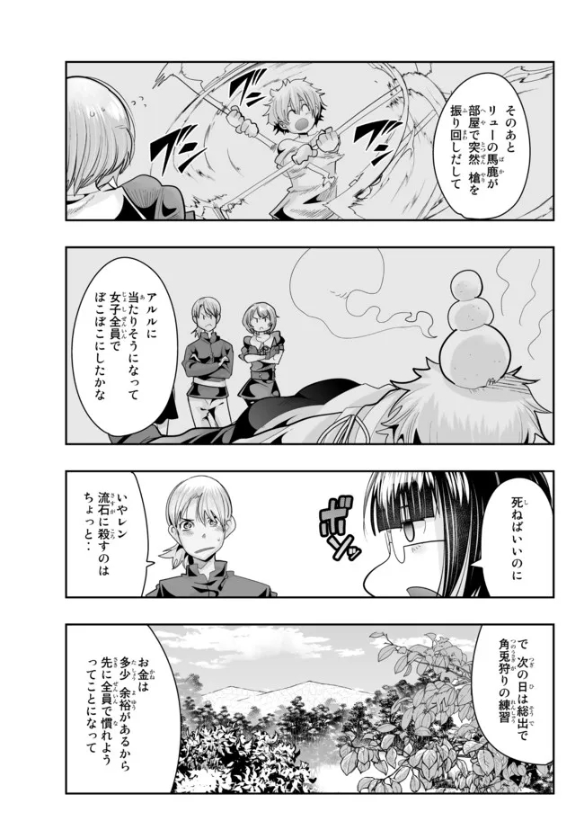 よくわからないけれど異世界に転生していたようです, 稀里糊涂异世重生 Chap 45.2 - Next Chap 46.2