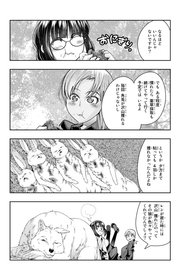 よくわからないけれど異世界に転生していたようです, 稀里糊涂异世重生 Chap 45.2 - Next Chap 46.2