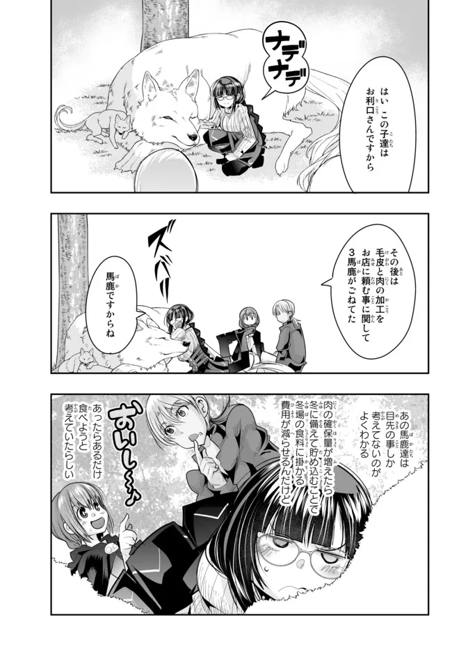 よくわからないけれど異世界に転生していたようです, 稀里糊涂异世重生 Chap 45.2 - Next Chap 46.2