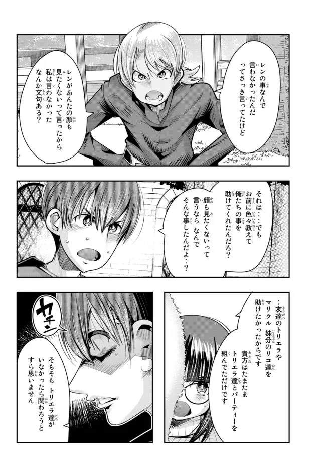 よくわからないけれど異世界に転生していたようです, 稀里糊涂异世重生 Chap 46.1 - Next Chap 47.1