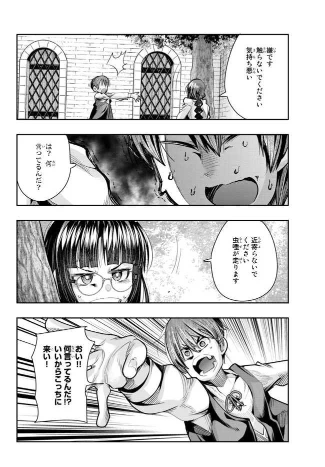 よくわからないけれど異世界に転生していたようです, 稀里糊涂异世重生 Chap 46.1 - Next Chap 47.1