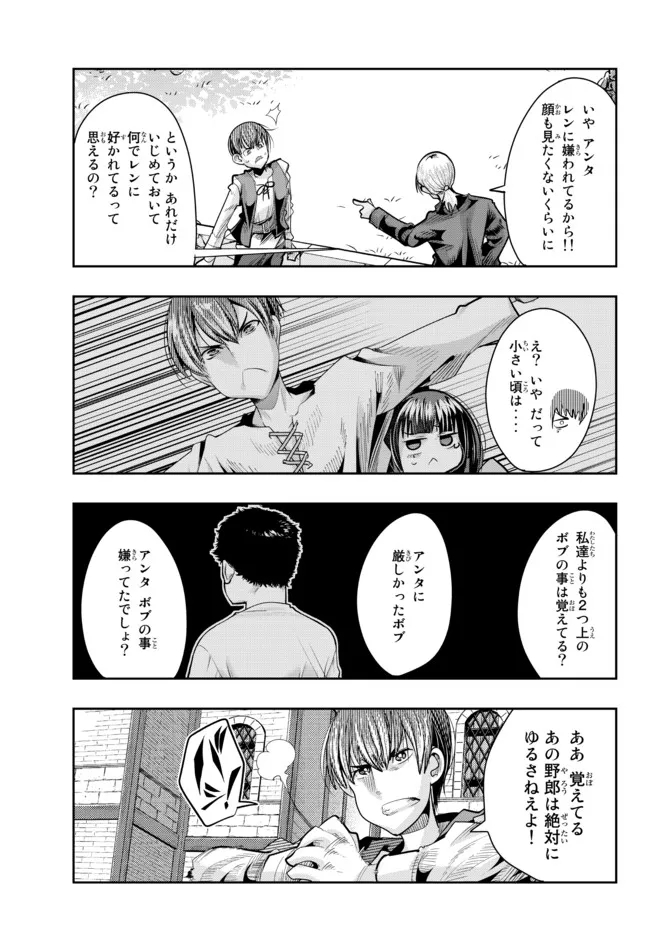よくわからないけれど異世界に転生していたようです, 稀里糊涂异世重生 Chap 46.1 - Next Chap 47.1