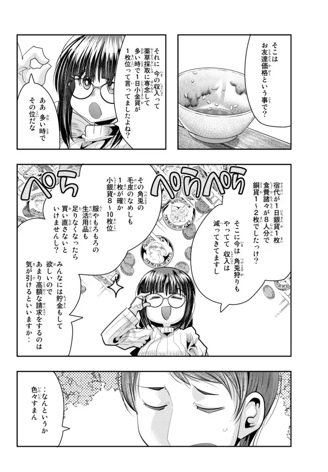 よくわからないけれど異世界に転生していたようです, 稀里糊涂异世重生 Chap 46.2 - Next Chap 47.2