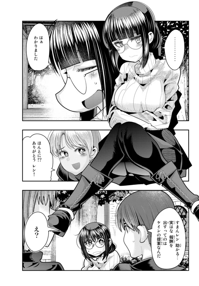 よくわからないけれど異世界に転生していたようです, 稀里糊涂异世重生 Chap 46.2 - Next Chap 47.2