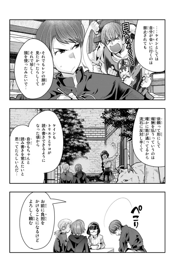 よくわからないけれど異世界に転生していたようです, 稀里糊涂异世重生 Chap 46.2 - Next Chap 47.2