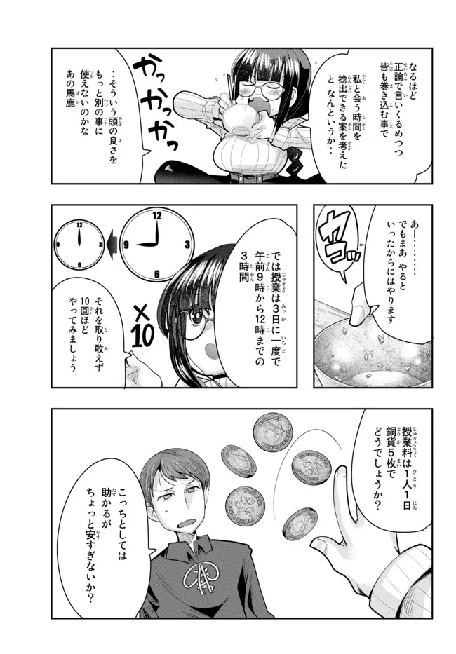 よくわからないけれど異世界に転生していたようです, 稀里糊涂异世重生 Chap 46.2 - Next Chap 47.2