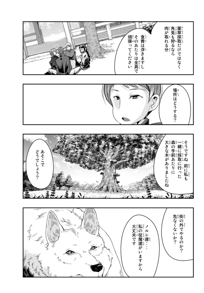 よくわからないけれど異世界に転生していたようです, 稀里糊涂异世重生 Chap 46.2 - Next Chap 47.2