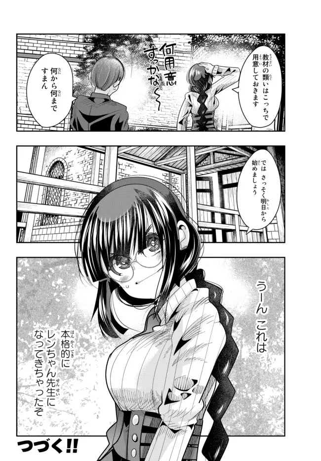 よくわからないけれど異世界に転生していたようです, 稀里糊涂异世重生 Chap 46.2 - Next Chap 47.2