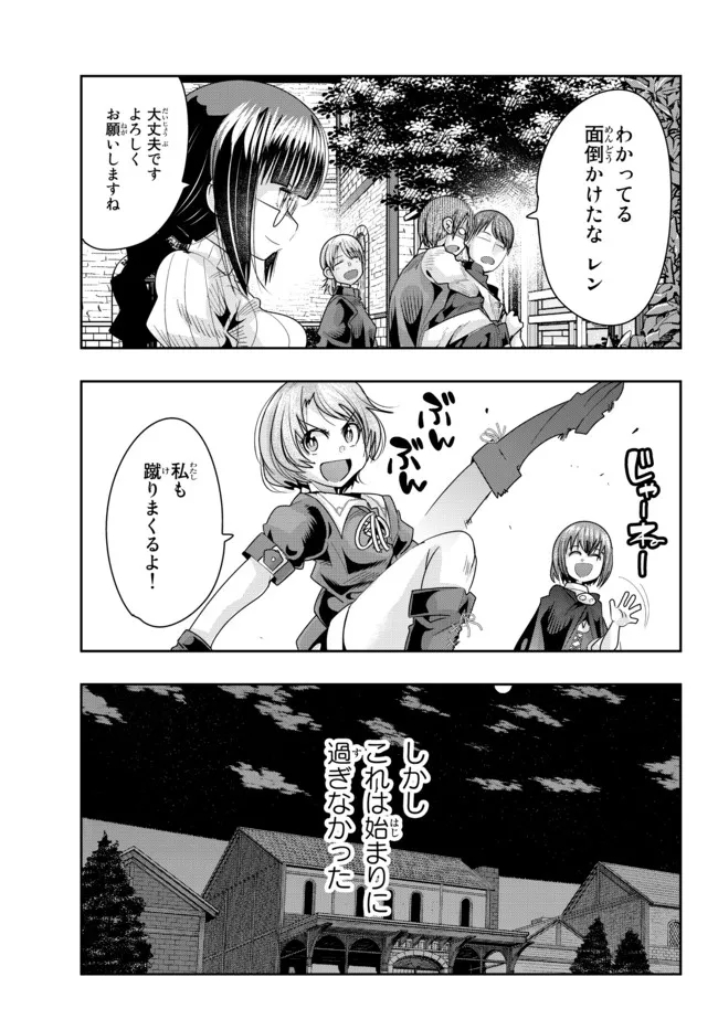 よくわからないけれど異世界に転生していたようです, 稀里糊涂异世重生 Chap 46.2 - Next Chap 47.2