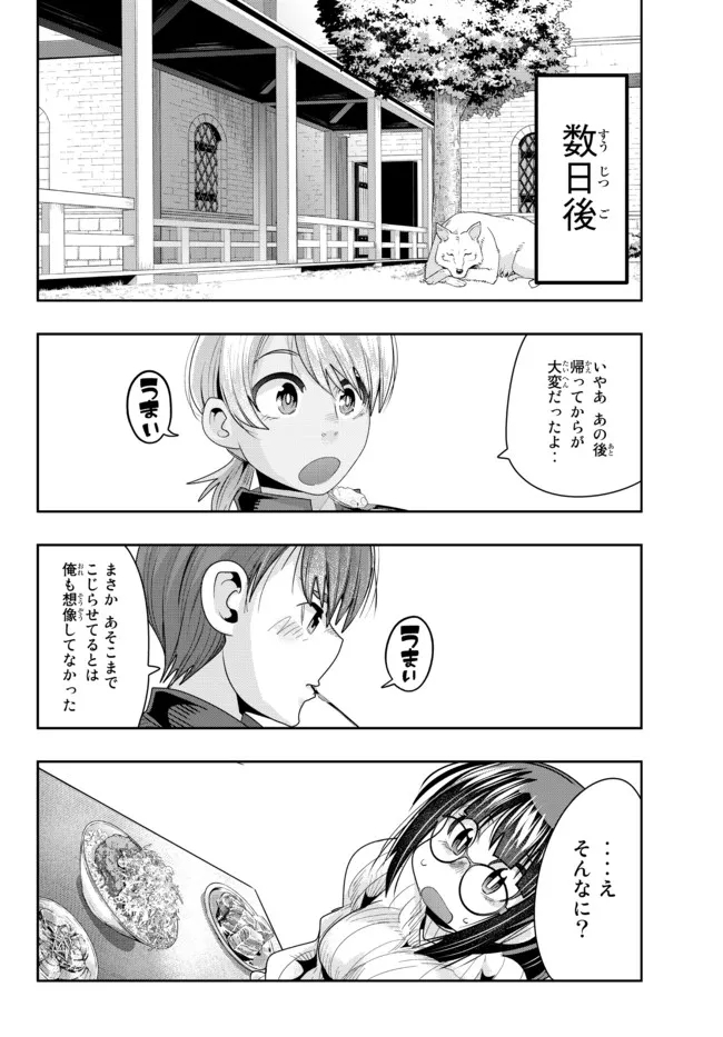 よくわからないけれど異世界に転生していたようです, 稀里糊涂异世重生 Chap 46.2 - Next Chap 47.2