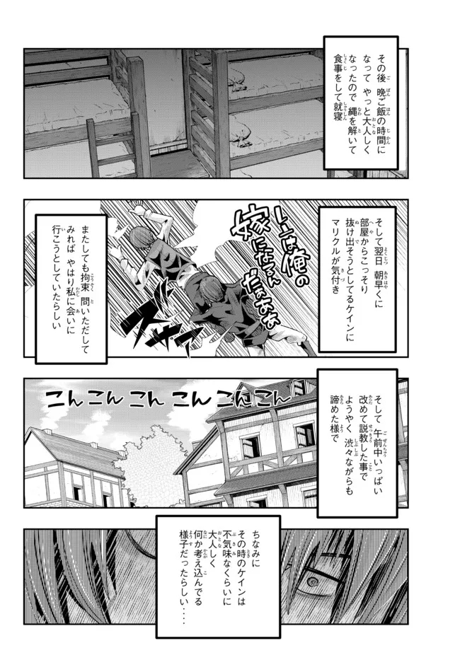 よくわからないけれど異世界に転生していたようです, 稀里糊涂异世重生 Chap 46.2 - Next Chap 47.2