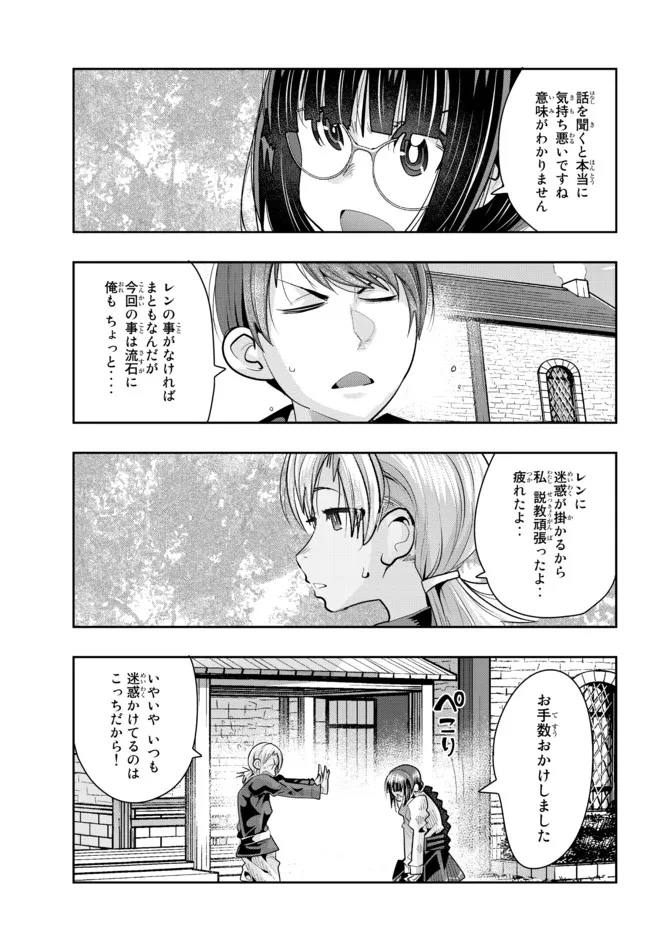 よくわからないけれど異世界に転生していたようです, 稀里糊涂异世重生 Chap 46.2 - Next Chap 47.2