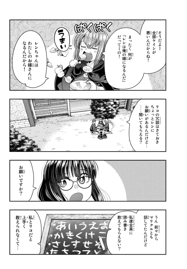 よくわからないけれど異世界に転生していたようです, 稀里糊涂异世重生 Chap 46.2 - Next Chap 47.2