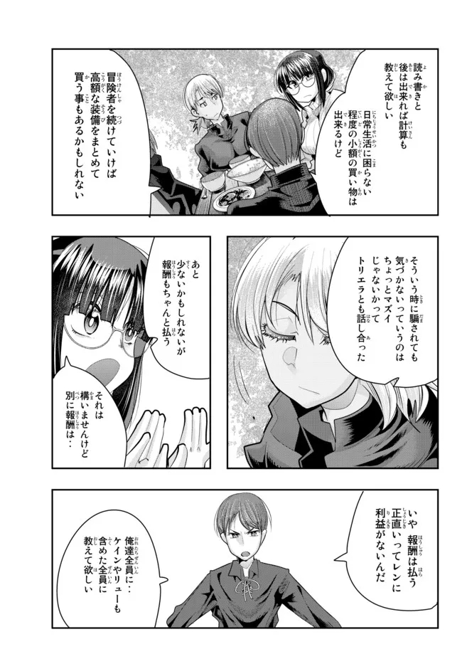 よくわからないけれど異世界に転生していたようです, 稀里糊涂异世重生 Chap 46.2 - Next Chap 47.2