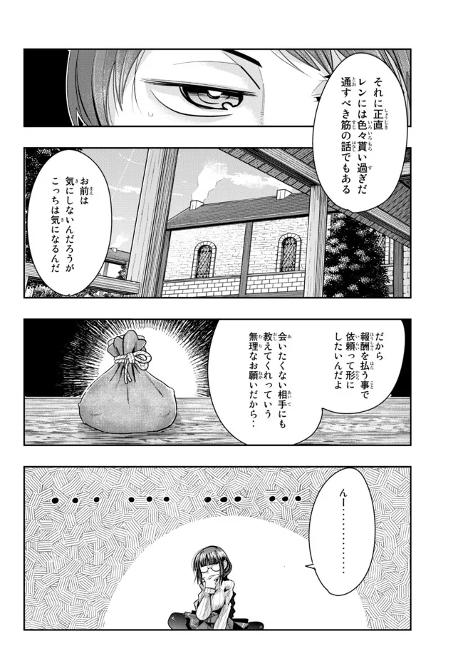 よくわからないけれど異世界に転生していたようです, 稀里糊涂异世重生 Chap 46.2 - Next Chap 47.2