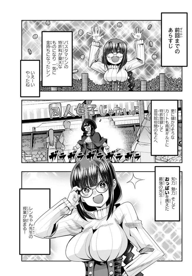 よくわからないけれど異世界に転生していたようです, 稀里糊涂异世重生 Chap 48.1 - Next Chap 49.1