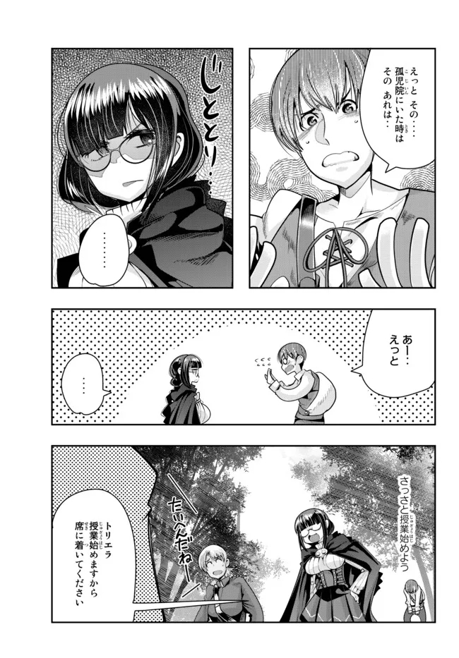 よくわからないけれど異世界に転生していたようです, 稀里糊涂异世重生 Chap 48.1 - Next Chap 49.1