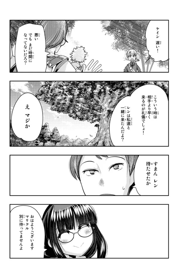 よくわからないけれど異世界に転生していたようです, 稀里糊涂异世重生 Chap 48.1 - Next Chap 49.1