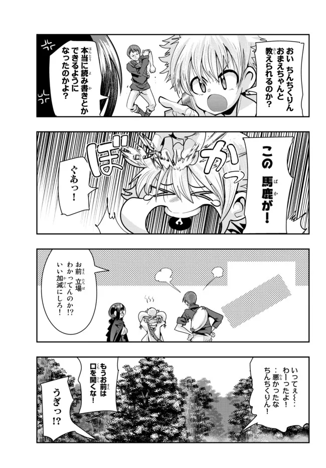 よくわからないけれど異世界に転生していたようです, 稀里糊涂异世重生 Chap 48.1 - Next Chap 49.1