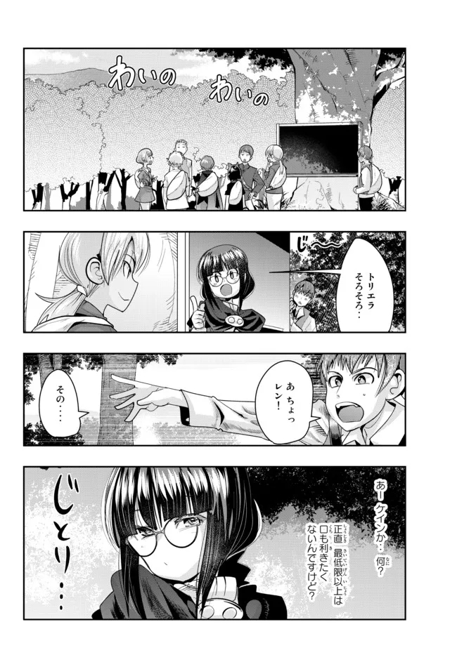よくわからないけれど異世界に転生していたようです, 稀里糊涂异世重生 Chap 48.1 - Next Chap 49.1