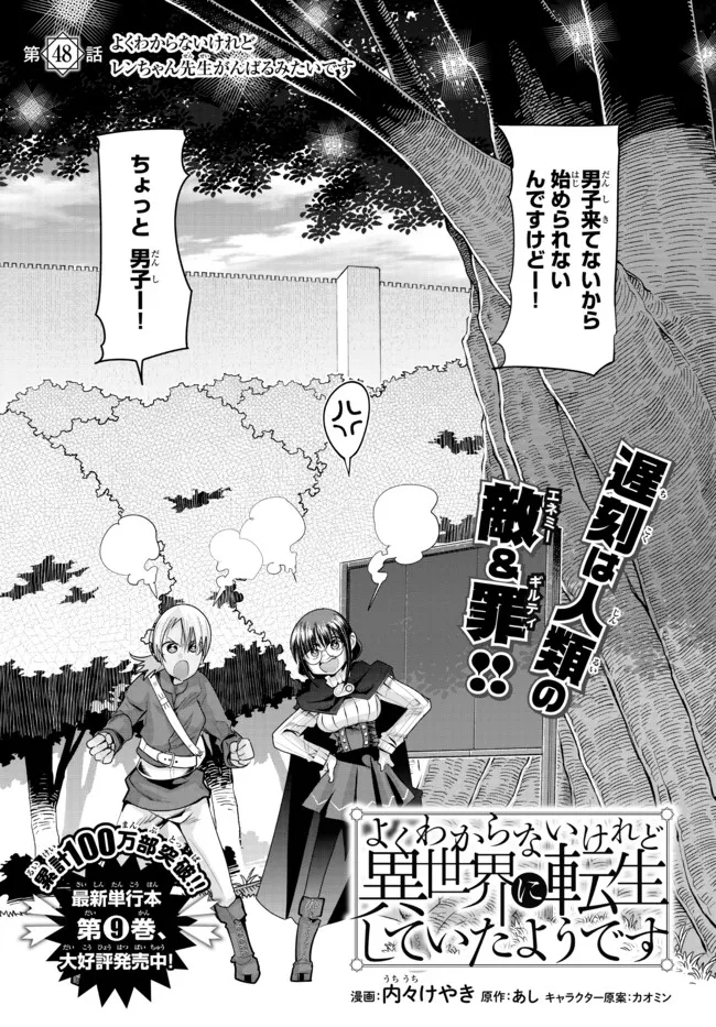 よくわからないけれど異世界に転生していたようです, 稀里糊涂异世重生 Chap 48.1 - Next Chap 49.1