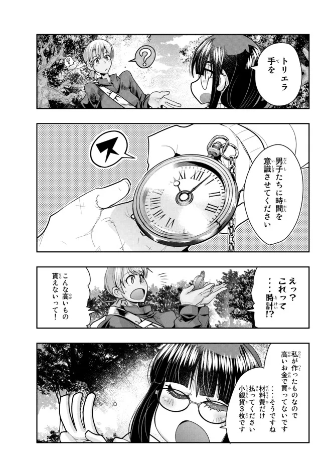 よくわからないけれど異世界に転生していたようです, 稀里糊涂异世重生 Chap 48.1 - Next Chap 49.1