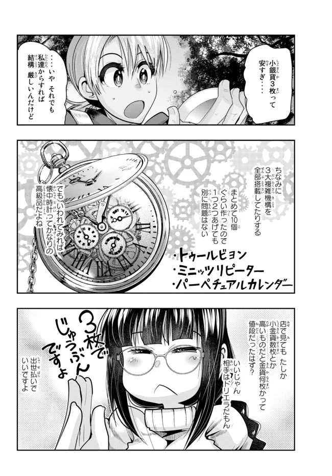 よくわからないけれど異世界に転生していたようです, 稀里糊涂异世重生 Chap 48.1 - Next Chap 49.1