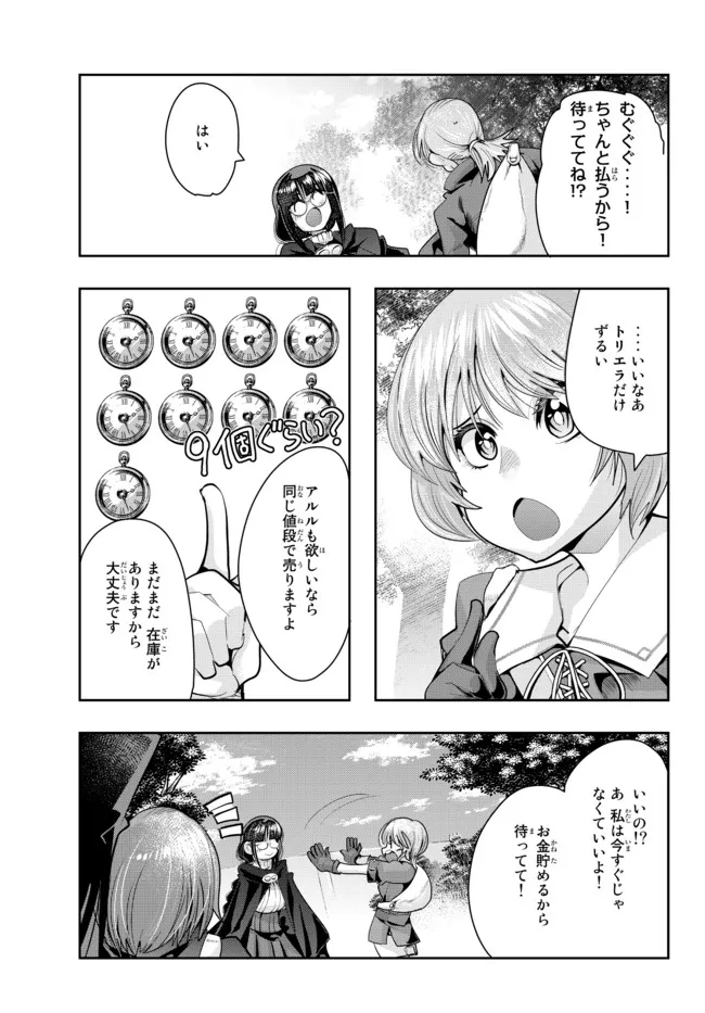 よくわからないけれど異世界に転生していたようです, 稀里糊涂异世重生 Chap 48.1 - Next Chap 49.1