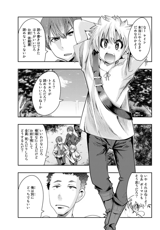 よくわからないけれど異世界に転生していたようです, 稀里糊涂异世重生 Chap 48.1 - Next Chap 49.1