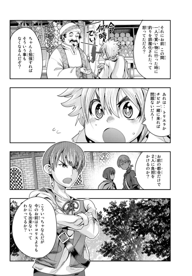よくわからないけれど異世界に転生していたようです, 稀里糊涂异世重生 Chap 48.1 - Next Chap 49.1