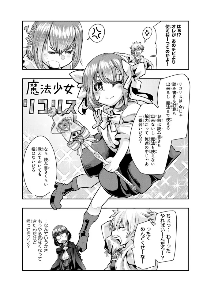 よくわからないけれど異世界に転生していたようです, 稀里糊涂异世重生 Chap 48.1 - Next Chap 49.1
