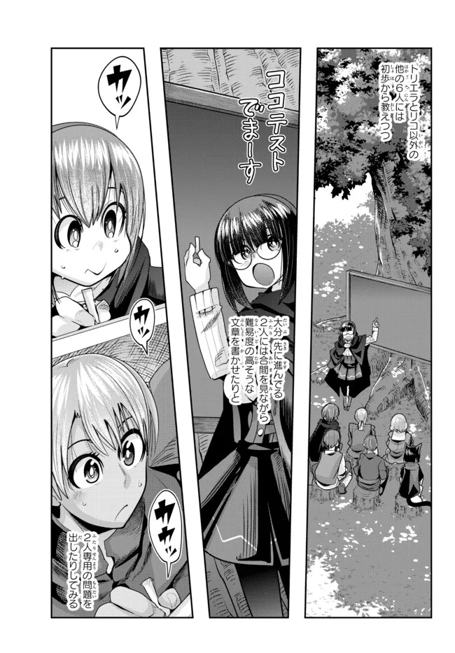 よくわからないけれど異世界に転生していたようです, 稀里糊涂异世重生 Chap 48.2 - Next Chap 49.2