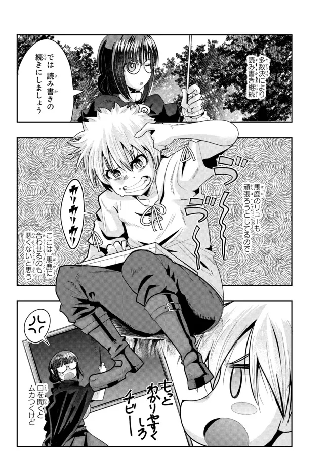 よくわからないけれど異世界に転生していたようです, 稀里糊涂异世重生 Chap 48.2 - Next Chap 49.2