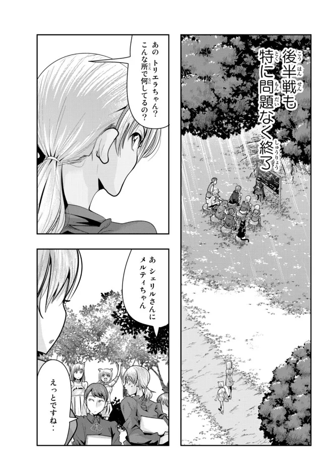 よくわからないけれど異世界に転生していたようです, 稀里糊涂异世重生 Chap 48.2 - Next Chap 49.2