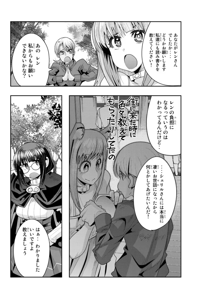 よくわからないけれど異世界に転生していたようです, 稀里糊涂异世重生 Chap 48.2 - Next Chap 49.2