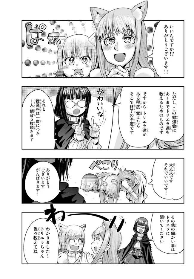 よくわからないけれど異世界に転生していたようです, 稀里糊涂异世重生 Chap 48.2 - Next Chap 49.2