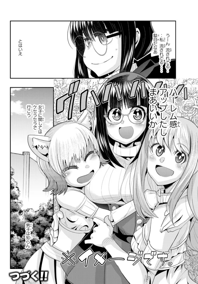 よくわからないけれど異世界に転生していたようです, 稀里糊涂异世重生 Chap 48.2 - Next Chap 49.2