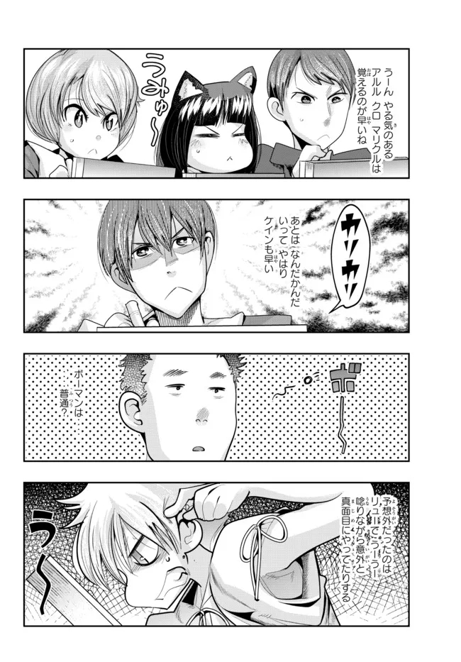よくわからないけれど異世界に転生していたようです, 稀里糊涂异世重生 Chap 48.2 - Next Chap 49.2