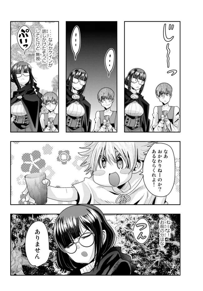 よくわからないけれど異世界に転生していたようです, 稀里糊涂异世重生 Chap 48.2 - Next Chap 49.2