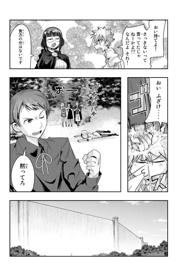 よくわからないけれど異世界に転生していたようです, 稀里糊涂异世重生 Chap 48.2 - Next Chap 49.2